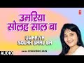 Umariya Solah Saal Ba Audio Song | Bhojpuri Album Time Bomb | Khushboo Jain | Bhojpuri Chatpate Geet