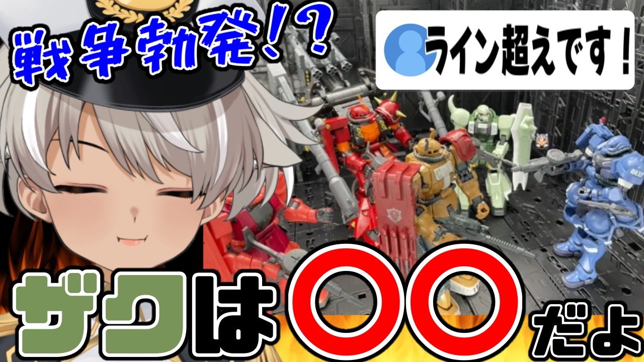 【プラモ鑑賞】なんだかんだ言いながらガンダムが大好きなvtuber【 灰音シャル 】