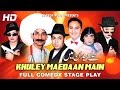 KHULEY MAEDAAN MAIN (FULL DRAMA) - IFTIKHAR TAKHUR - BEST PAKISTANI COMEDY STAGE DRAMA