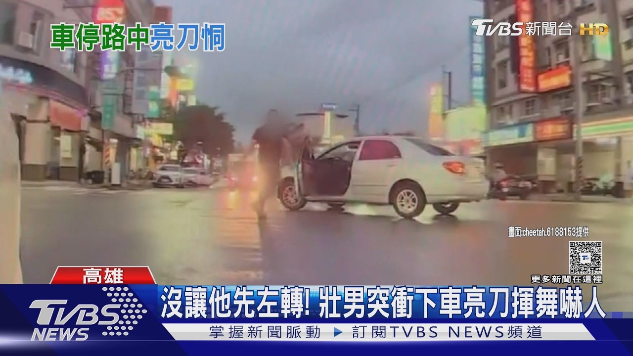 影音／沒讓他先左轉！　壯男突衝下車亮刀恐嚇　他自嘲遇水果忍者