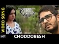 Choddobesh Video Song Meher Aali Bengali Movie 2017 Hiraan Satarupa Raj Barman Loy Deep