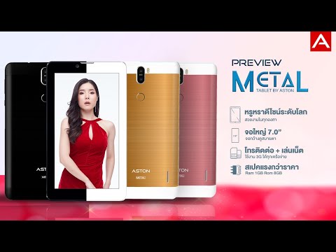 ASTON METAL TABLET 7.0"