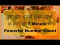 रोज़ अपने 7 Minutes दें हर इच्छा पूरी Powerful Angel Num