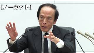 【ノーカット】金融政策、現状を維持 日銀　植田総裁が記者会見