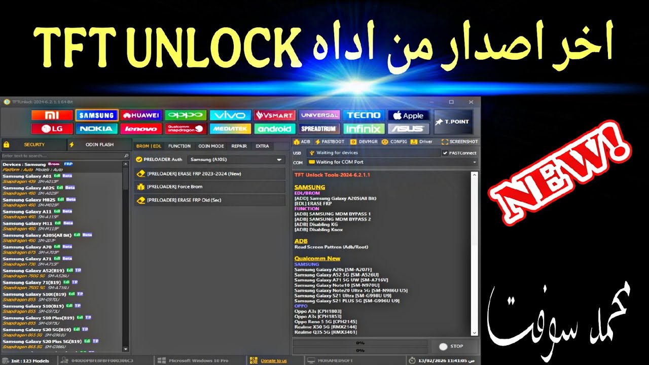 اخر اصدار من اداه TFT UNLOCK يعمل بدون تثبيت 