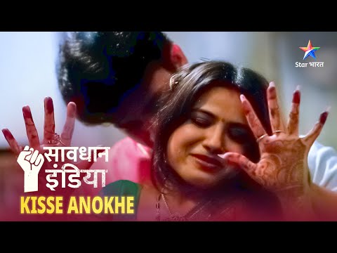 New! SAVDHAAN INDIA | Dhokha ki shaadi | KISSE ANOKHE | Savdhaan India | NEW FULL EPISODE