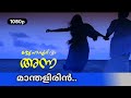 Manthalirin Panthalundallo Snehapoorvam Anna HD Video Song Innocent Vaibhavi Merchant
