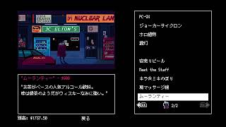 【VA-11】初見酔いどれバーテンダー　2【Ha11-a】