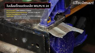 ใบเลื่อยจิ๊กซออโลหะ เเบบตัดโค้ง WILPU K 24