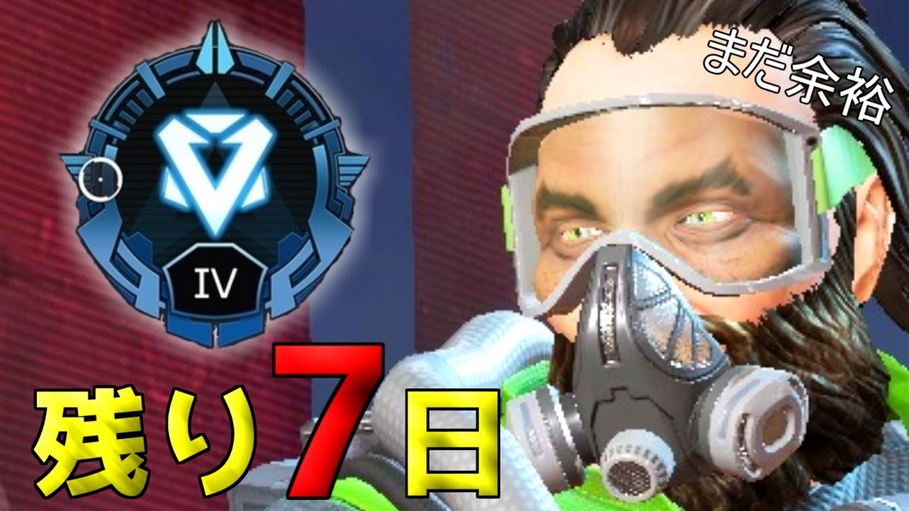 【APEX】今シーズンダイヤになれなかったらアぺ引退残り7日【にじさんじ】