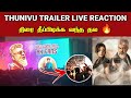 🔴Thunivu Trailer Fans Reaction at Rohini Theatre | Thunivu Trailer Theatre Response | Thunivu