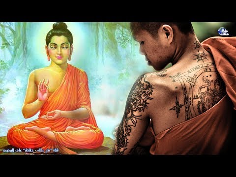 حقائق مثيرة عن الديانة البوذية والبوذيين | بوذا ليس أله ولا نبي !!