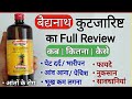 Kutajarishta Benefits Side Effects Price Uses Review In Hindi कुटजारिष्ट के 