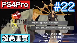 #22 FINALFANTASY Ⅷ Remasterd 【PS4Pro 超高画質】 ファイナルファンタジー８リマスター版  実況プレイ