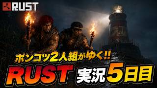 ワイプされたからまた裸原人スタート！【RUST 初心者 pvp】