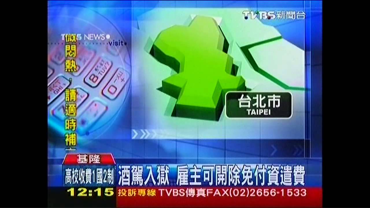酒駕入獄　雇主可開除免付資遣費