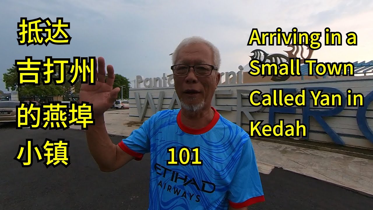 第101集：抵达吉打州的燕埠小镇  Ep 101：Arriving in a Small Town Called Yan in Kedah