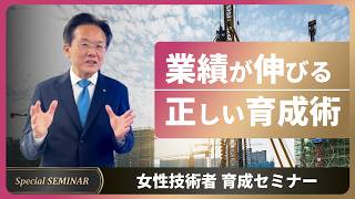 【女性活躍推進】現場を支える「気配り・傾聴力」を組織の強みに変える女性育成セミナー
