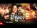 DEEWANA ଦିୱାନା Odia Film Official Full Movie Anubhav Mohanty Barsha Priyadarshini Ashok