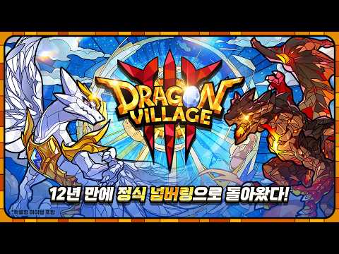Dragon Village 3