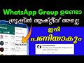 Whatsapp Mega Tricks - Whatsapp chat chart | Whatsapp group | Whatsapp analyser (Malayalam)