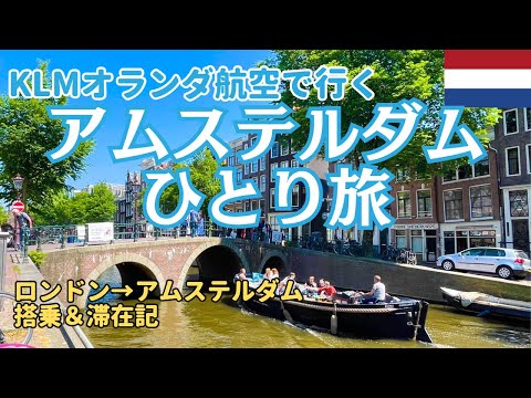 KLM オランダ航空 - 定義