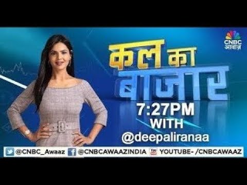 Kal Ka Bazaar LIVE: कल बाजार में किन Sectors और Shares में है कमाई का बढ़िया मौका? | 27th JAN 2026