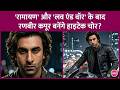 After Ramayana And Love And War Will Ranbir Kapoor Make Dhoom 4 What S The Update On Brahmastra 2