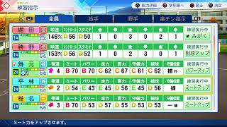 [パワプロ2026]だってさあ！こんなにも！栄冠ナインをやりたいんだ！