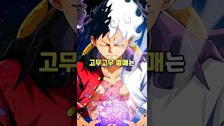 원피스 분석 유튜버들 예상한 것 TOP 9👈봐줘