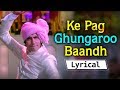 Ke Pag Ghungaroo Baandh HD Lyrical Vid Ke Pag Ghungaroo Baandh HD Lyrical Vid