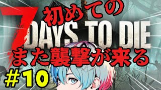 【7 Days to Die】また襲撃が来ます。