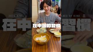 中国あるある🇨🇳#留学 #海外生活 #中国 #china #travel