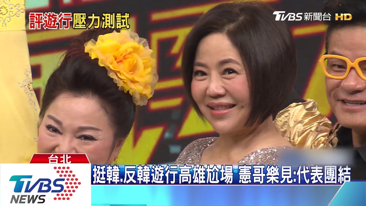 挺韓、反韓遊行高雄尬場　憲哥樂見：代表團結