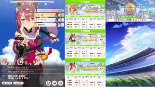 【ウマ娘】チャンピオンズミーティング LONG枠 【雑談】