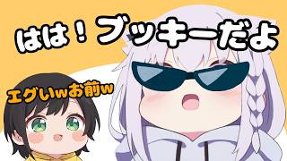 ブッキーのやりたい放題な暴走に大爆笑するスバルが面白すぎるｗｗ【ホロライブ切り抜き】