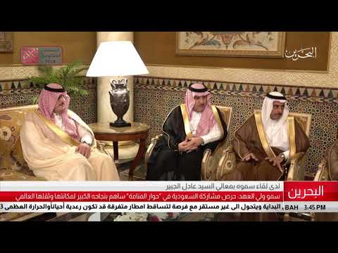 البحرين مركز الأخبار سمو ولي العهد يلتقي بمعالي السيد عادل الجبير 27 10 2018