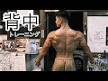 ナチュラルの背中トレーニング。最近背中トレで意識してる事。