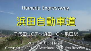 preview picture of video '浜田自動車道 (3倍速) Hamada Expressway'