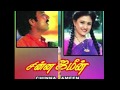CHINNA JAMEEN KARTHICK AND SUKANYA