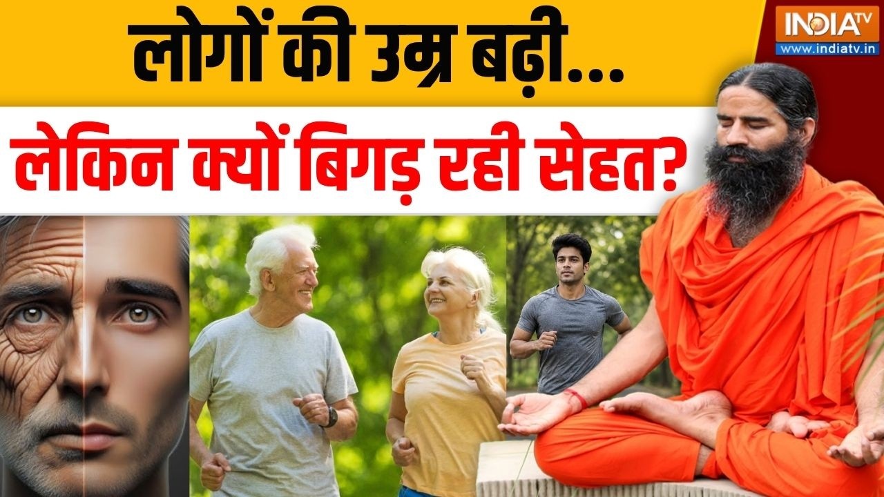 Yoga With Swami Ramdev Live: 2026 में क्या है हेल्थ को लेकर सबसे बड़ा अलर्?