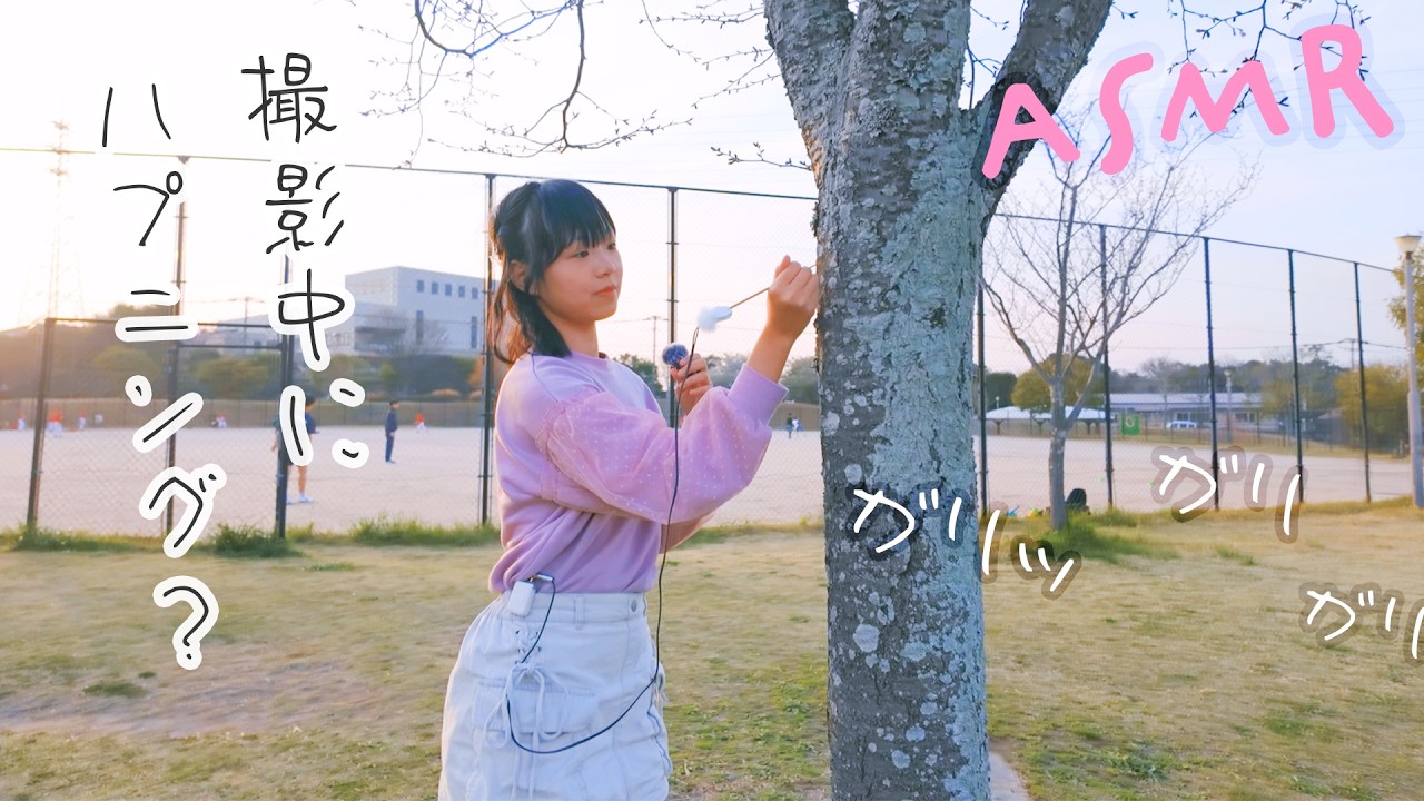 ASMR 公園で耳かき最後まで笑わずにできる？🤣
