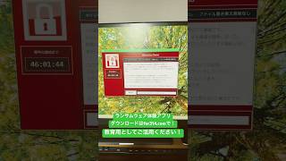 ランサムウェア体験アプリ作りました。教育用にどうぞ。