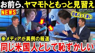 【大谷翔平】「日本人はやっぱ凄い！」ドジャースWS二連覇達成はショウヘイとヨシノブのおかげ…米メディアが異例の報道！山本由伸の振る舞いが日本人の価値を上げる【海外の反応/MLB/メジャー】