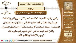 صورة 6118 -  حكم الباغي والبغي عليه- نور على الدرب