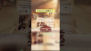 そうこうしてる間に…？ 【Shadows of Doubt】 #shorts