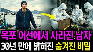 Download lagu 1992년 목포 사라진 선원… 30년 뒤 항구 창고에서 발견된 일지 한 권이 드러낸 충격적 사실 mp3