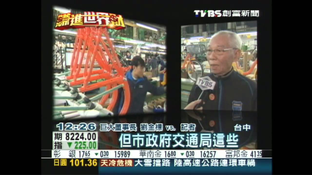 賠過5千萬！　巨大董劉金標Ubike甘苦談