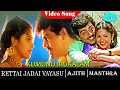 Rettai Jadai Vayasu Movie Songs Kummunu Erukkalam Video Song Ajith Kumar Mantra