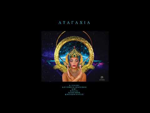 RUZICA FLORES - ATARAXIA (2018) FULL ALBUM